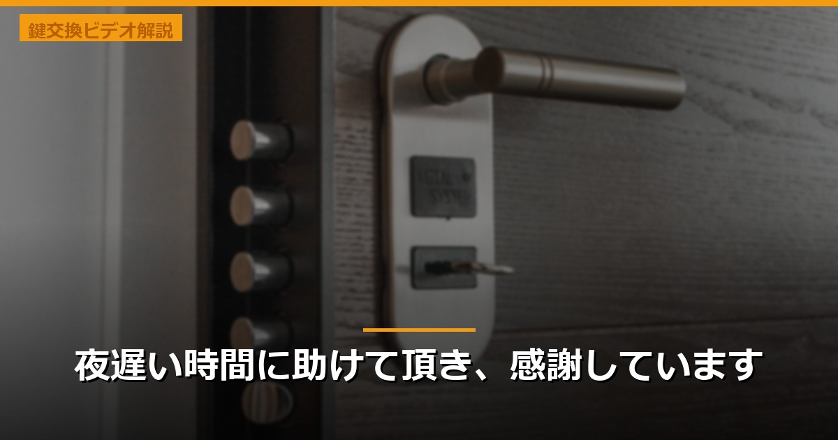 夜遅い時間に助けて頂き、感謝しています